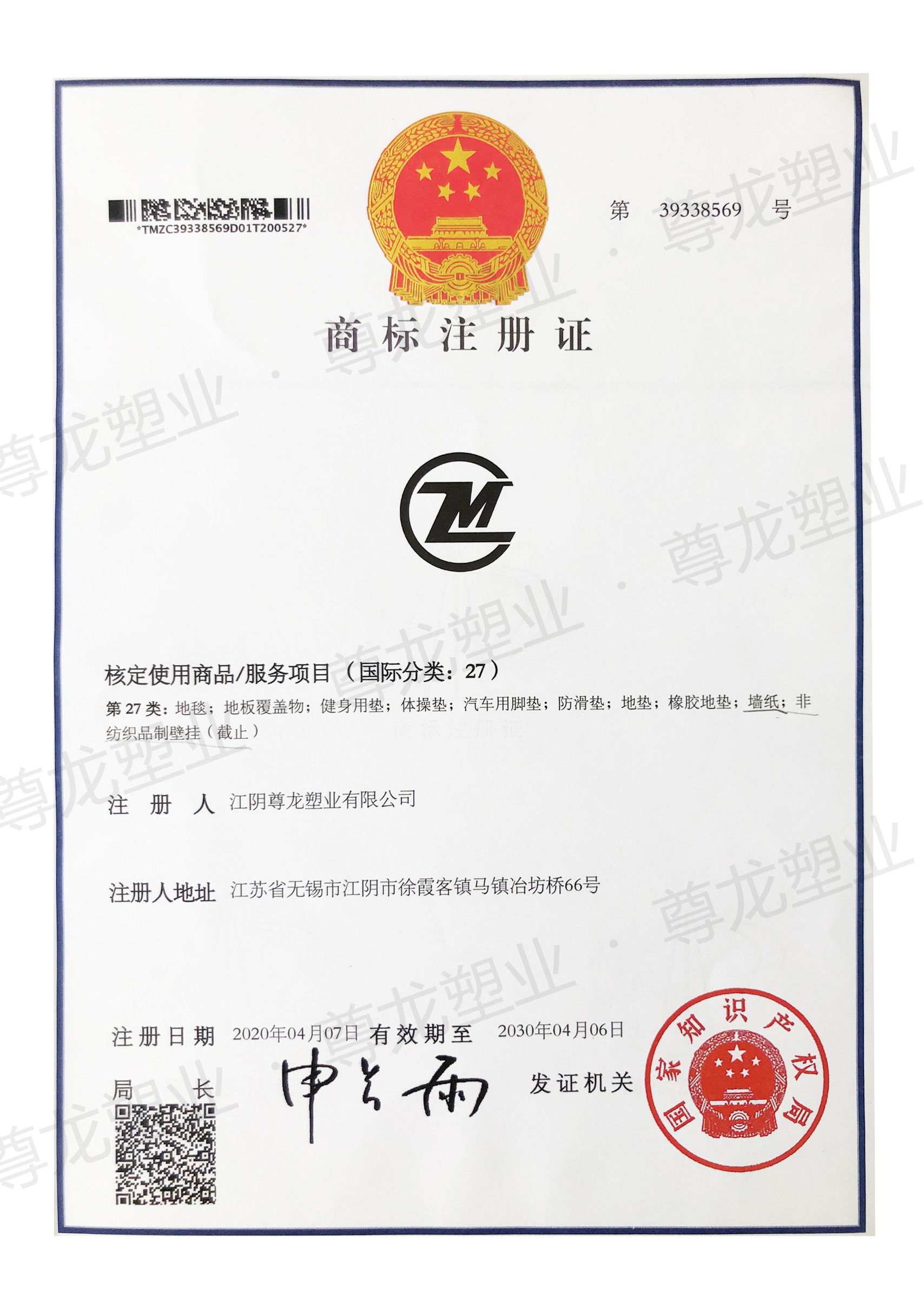 商標(biāo)注冊(cè)證