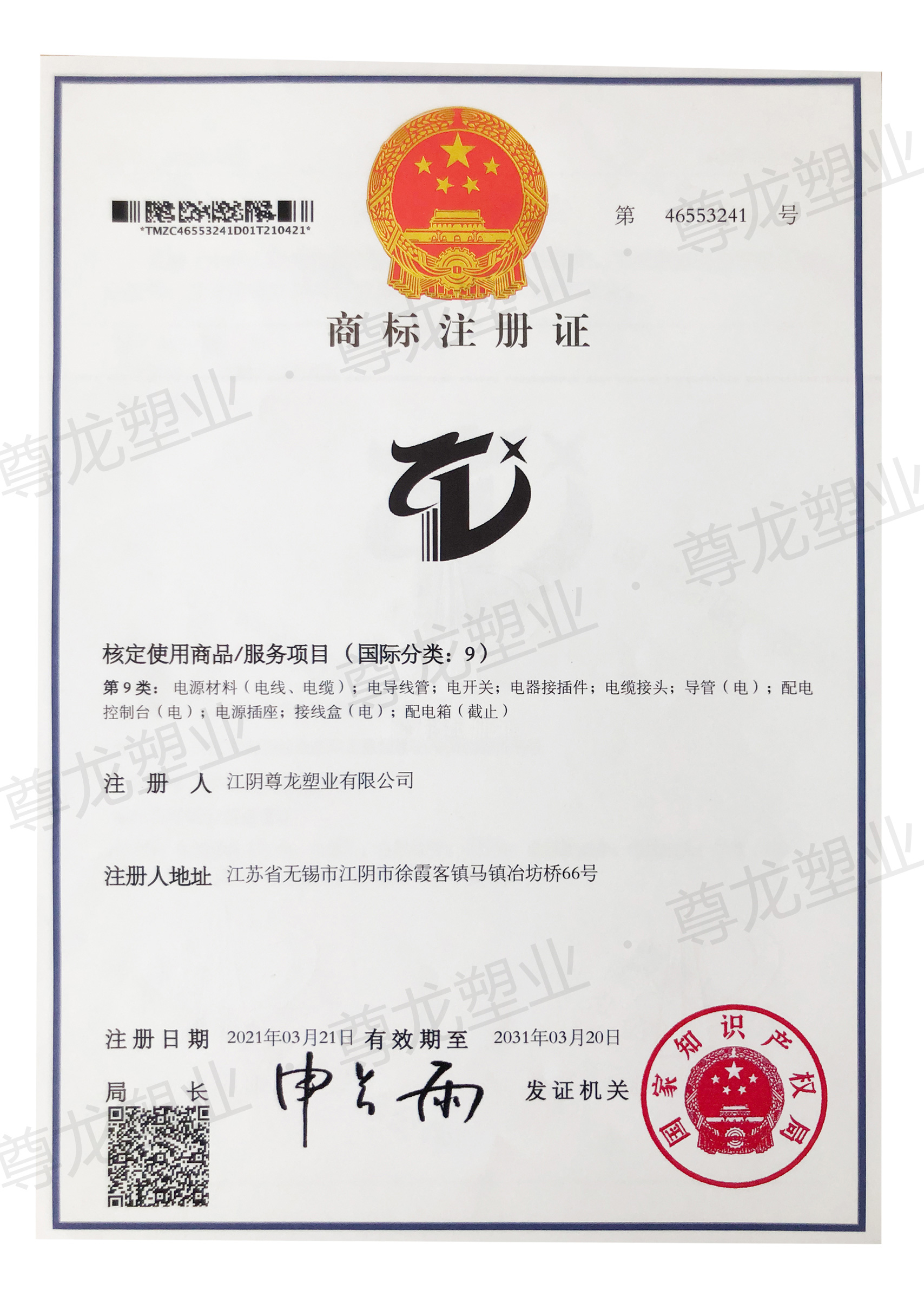 商標(biāo)注冊(cè)證