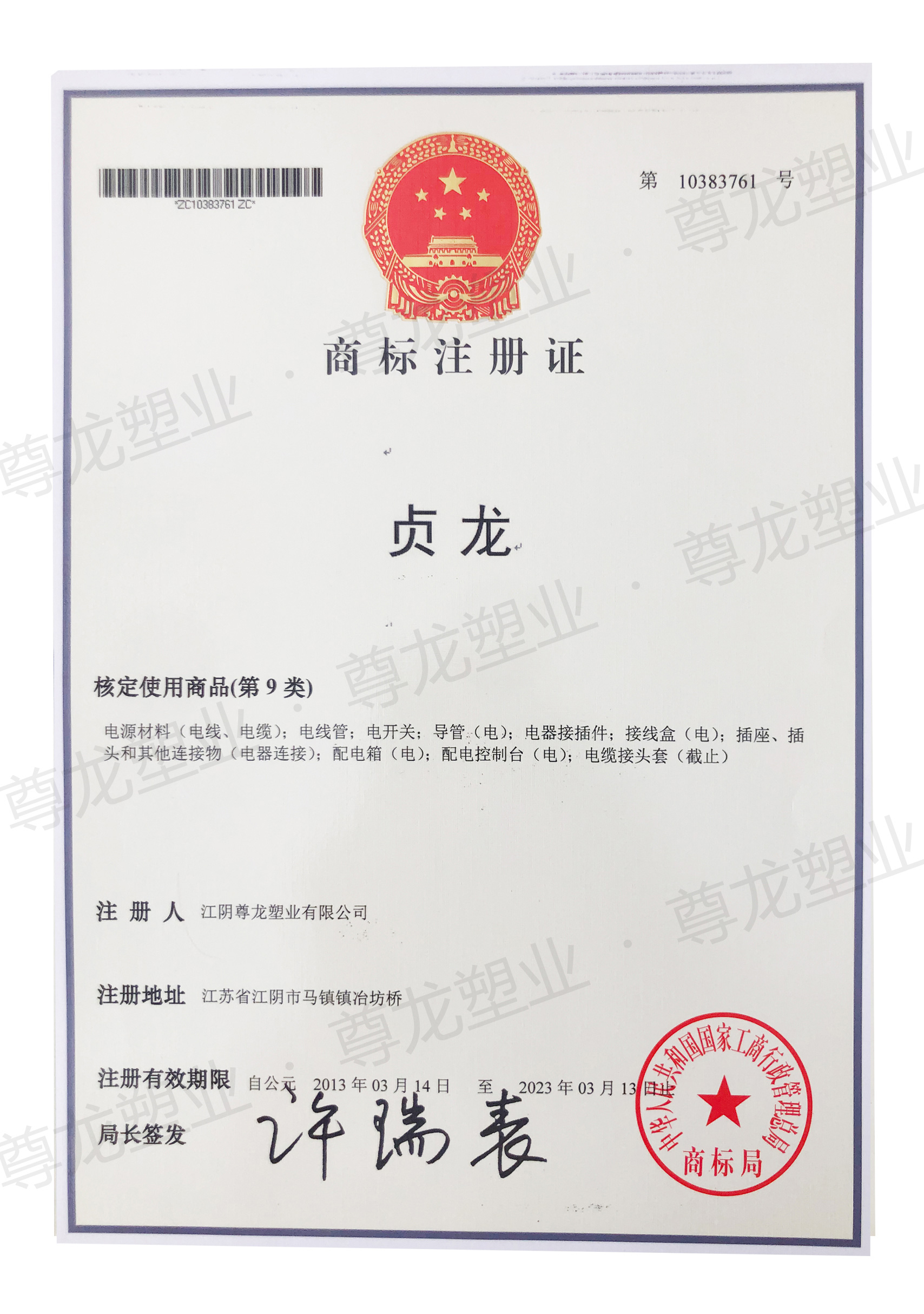 商標(biāo)注冊(cè)證